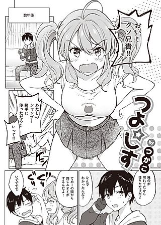 Cover image for the manga called Tough ☆ Sis