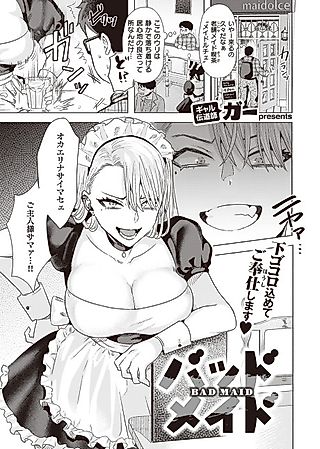 Cover image for the manga called Bad Maid