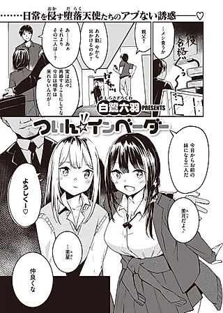 Cover image for the manga called Twin ☆ Invaders