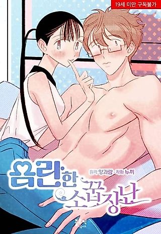 Cover image for the manhwa called Obscene Playmates