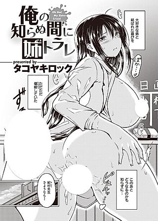 Cover image for the manga called Big Sis NTR'ed Under My Nose