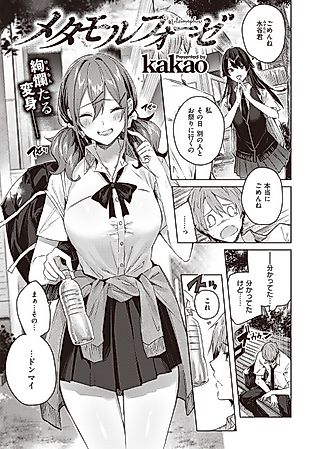 Cover image for the manga called Metamorphose