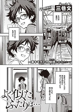 Cover image for the manga called The Two who Look Alike...
