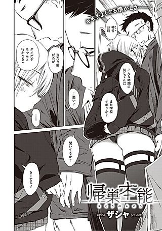 Cover image for the manga called Homing Instinct