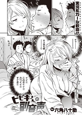 Cover image for the manga called Hibiki-san's Audio Commentary