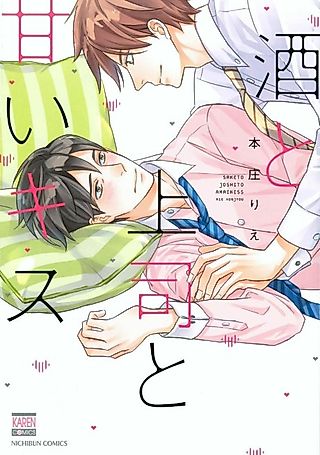 Cover image for the manga called Wine, Boss, and Sweet Kisses