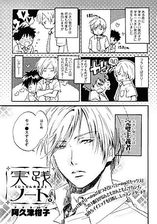 Cover image for the manga called Jissen Note.