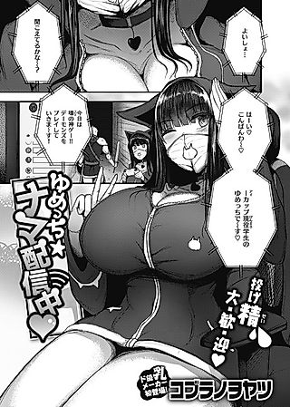 Cover image for the manga called Yumecchi ☆ Nama Haishin-chuu ♡