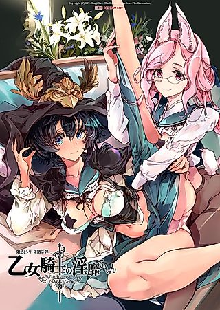 Cover image for the manga called The Maiden Knight Chronicles: The Maiden Knight’s Illicit Invitations