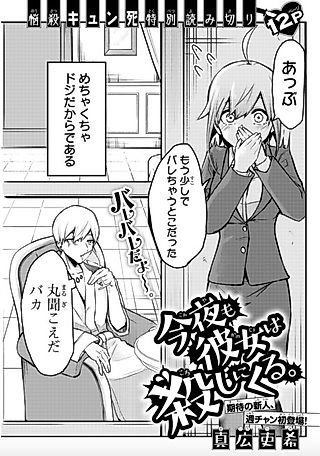 Cover image for the manga called Konya mo Kanojo wa Koroshi ni Kuru.