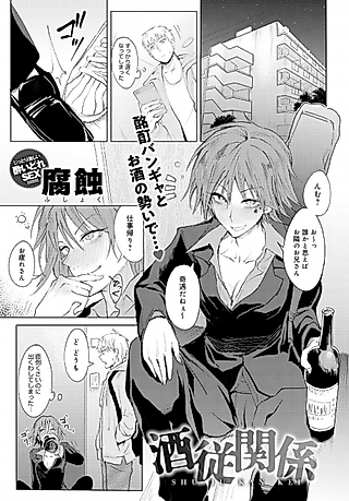 Cover image for the manga called Shuju Kankei