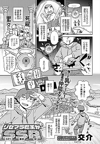 Cover image for the manga called Rese-Mara Maou ga S (Sukebe) S (Sugi) R (ru!)