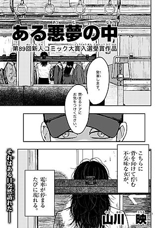 Cover image for the manga called Aru Akumu no Naka