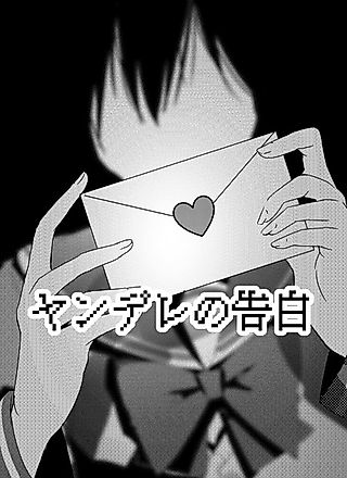 Cover image for the manga called Yandere's Confession