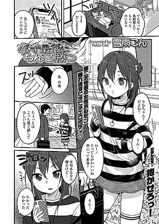 Cover image for the manga called The dick always wins in the end!