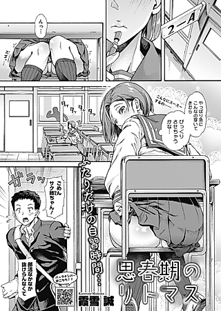 Cover image for the manga called The Litmus of Adolescence