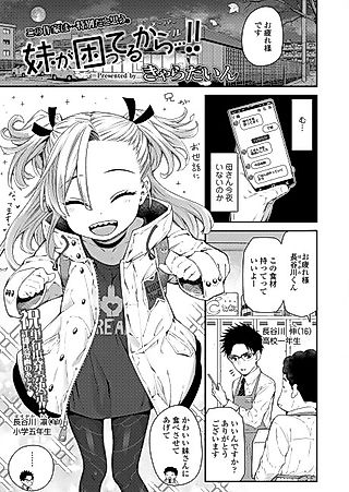 Cover image for the manga called Because my Little-Sister is Problematic...!!