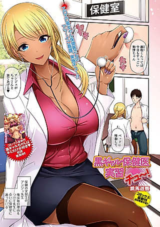 Cover image for the manga called Practical Lessons with a Black Gal Nurse