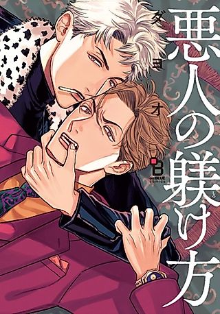 Cover image for the manga called Akunin no Shitsukekata