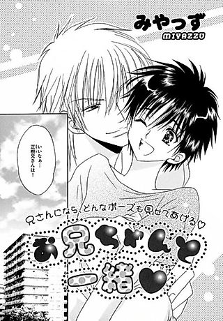 Cover image for the manga called Onii-chan to Issho?