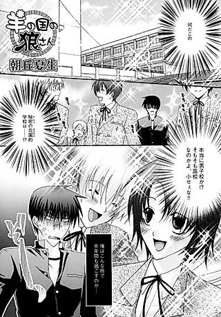 Cover image for the manga called Hitsuji no Kuni no Ookami-san