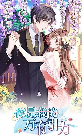 Cover image for the manhua called You Are My Gravitation