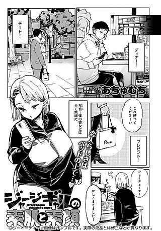 Cover image for the manga called Jaaji Gal no Suhada to Sugao