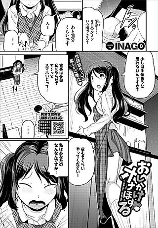 Cover image for the manga called Uninvited Onahole