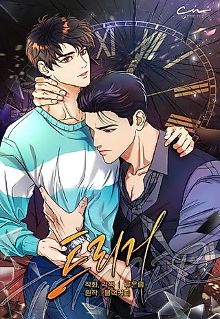 Cover image for the manhwa called Trigger (Blue Lack)
