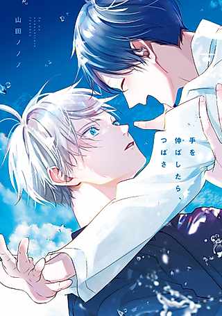 Cover image for the manga called Spread Your Wings and Fly
