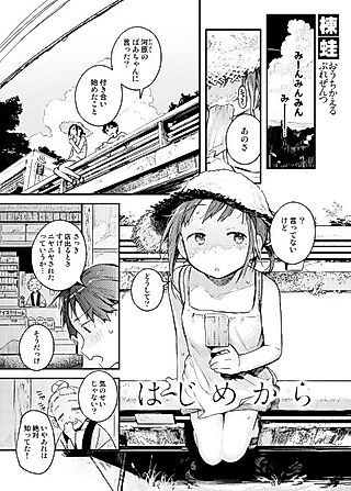 Cover image for the manga called Beginnings