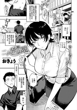Cover image for the manga called An Exchange Between Two Drinkers