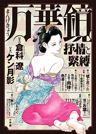 Cover image for the manga called Mangekyou: Jojou to Kinbaku