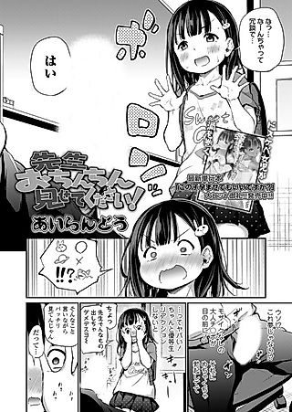 Cover image for the manga called Sensei, Please Show Me Your Dick!