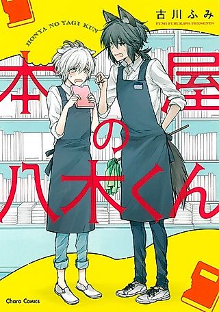 Cover image for the manga called Yagi the Bookshop Goat