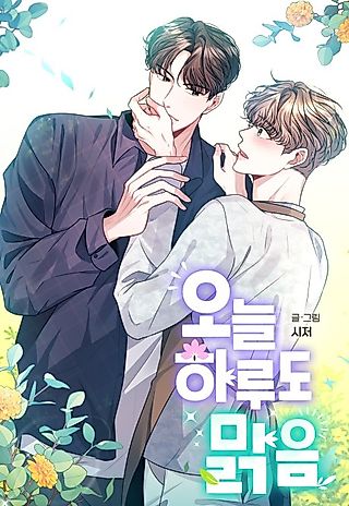 Cover image for the manhwa called Another Sunny Day