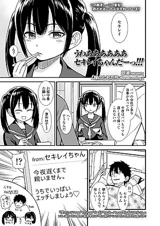 Cover image for the manga called My Little Sister's Friend Homecoming