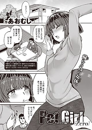 Cover image for the manga called Pet Girl [Zero]