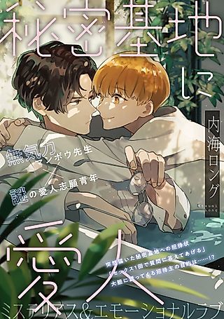 Cover image for the manga called Lover at a Secret Base