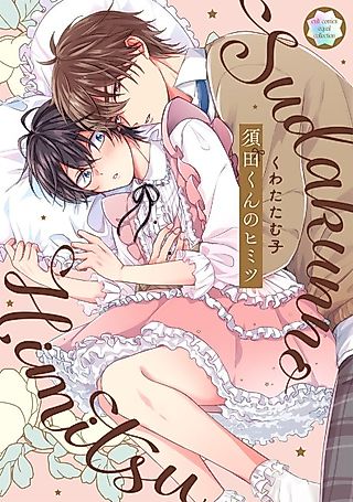 Cover image for the manga called My Frilly Secret