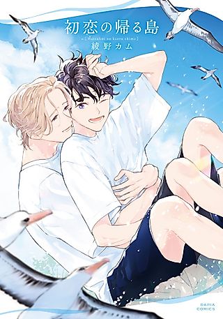 Cover image for the manga called Hatsukoi no Kaeru Shima