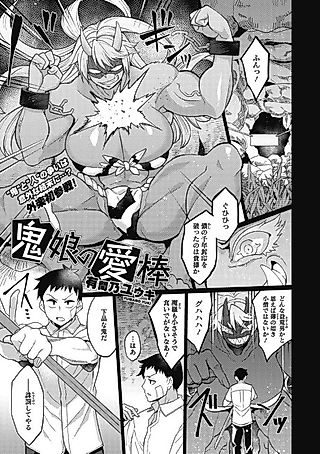 Cover image for the manga called Oni Musume no Aibou