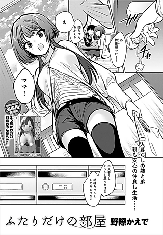 Cover image for the manga called A Room for Only Two