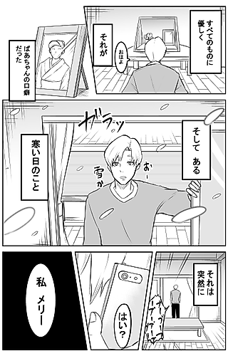 Cover image for the manga called The Story of Meeting Mary