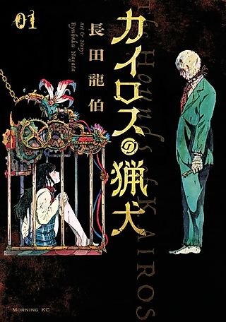 Cover image for the manga called The Hounds of Kairos
