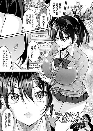 Cover image for the manga called Protect Me! Body Swapped Mindbroken Ahegao Onii-chan!