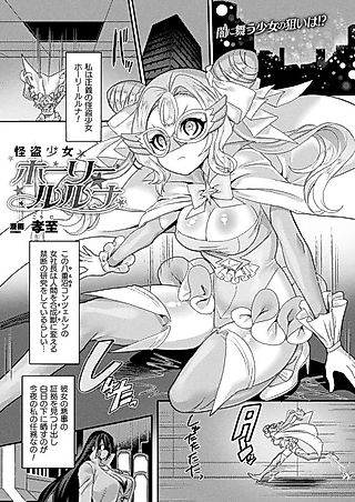 Cover image for the manga called Kaitou Shoujo Holy Ruruna