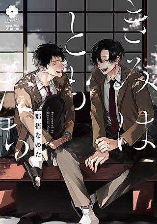 Cover image for the manga called Be My Buddy