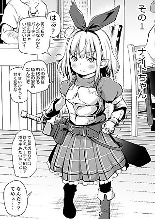 Cover image for the manga called Since I Got Reborn Into Another World I Might As Well Try Gathering a Party of Loli Races