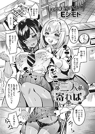 Cover image for the manga called Three's Better Than Two